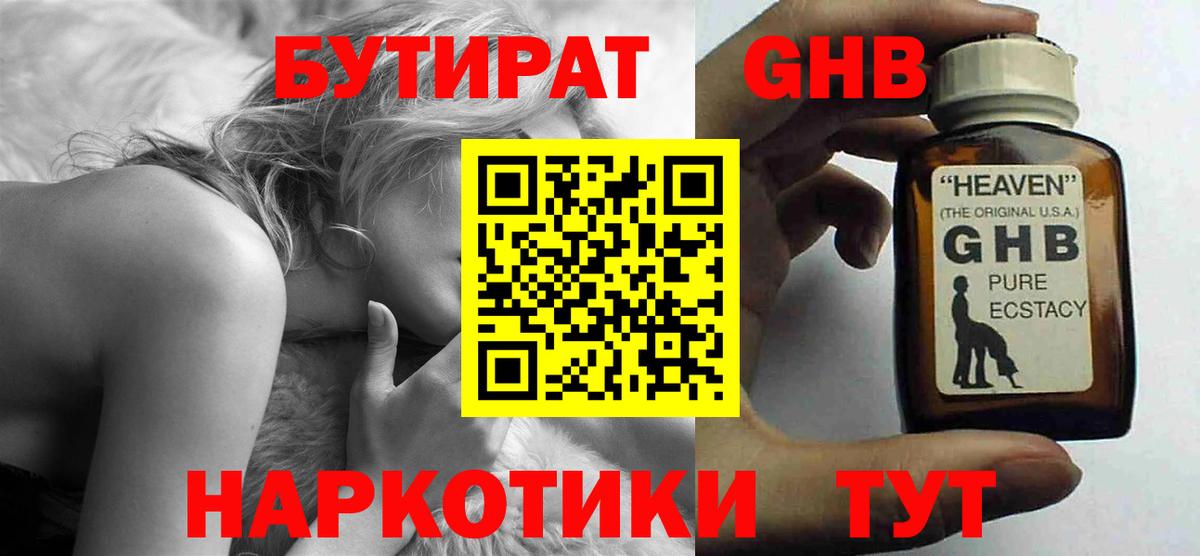 БУТИРАТ вода Кулебаки