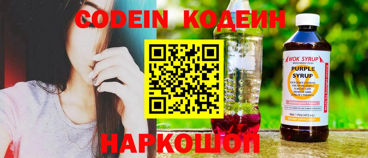 Codein Purple Drank  Кодеин напиток Lean (лин)  Вход с VPN  Кулебаки 