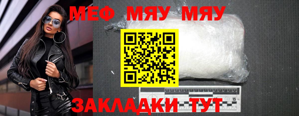 МЯУ-МЯУ mephedrone  МЯУ-МЯУ мяу мяу  Вход с VPN  МЕФ  Кулебаки 